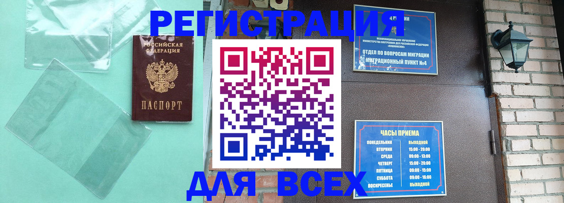 временная прописка в Онеге