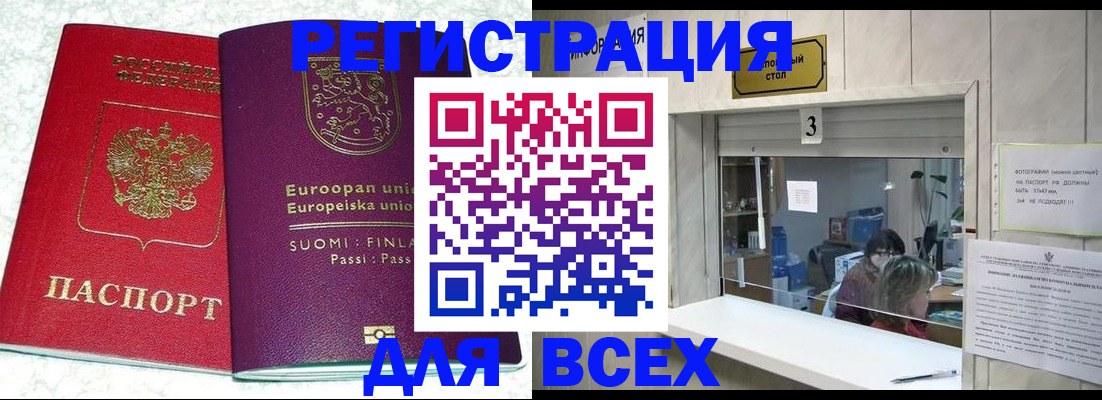 временная регистрация для всех в Онеге